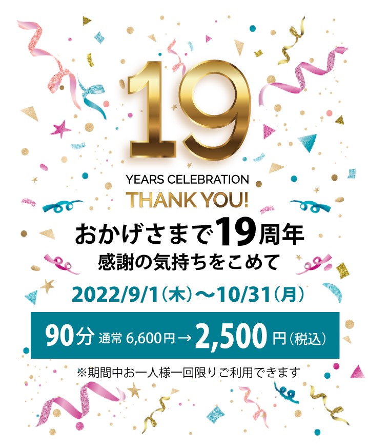 エアープレス上野　19周年記念キャンペーン