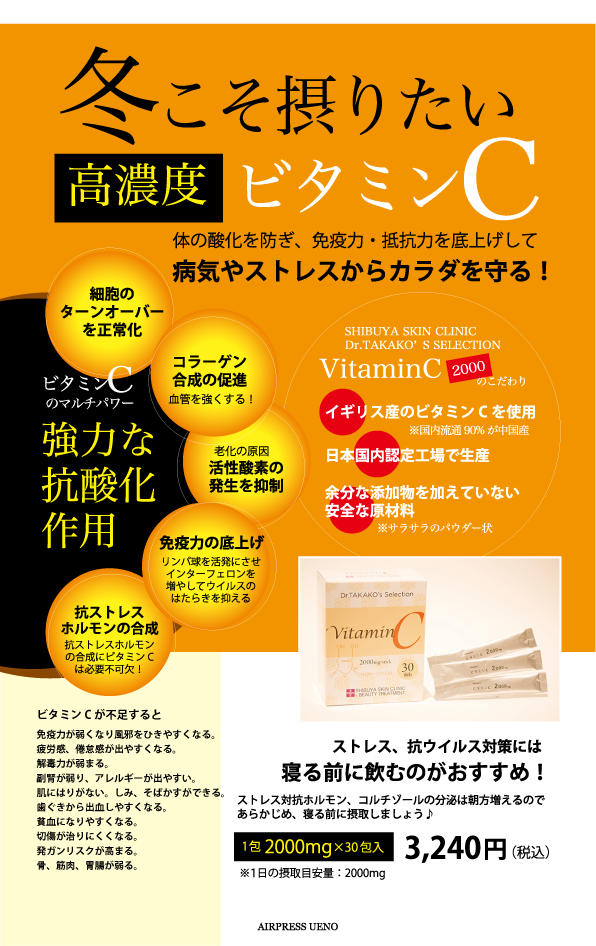 今月のおすすめ商品☆高濃度ビタミンCサプリメント（30包入）3,240円